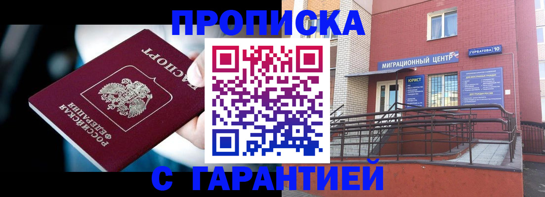 прописка от собственника в Амурской области