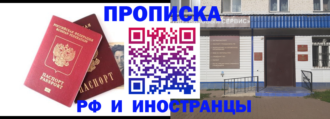 прописка для школы в Амурской области