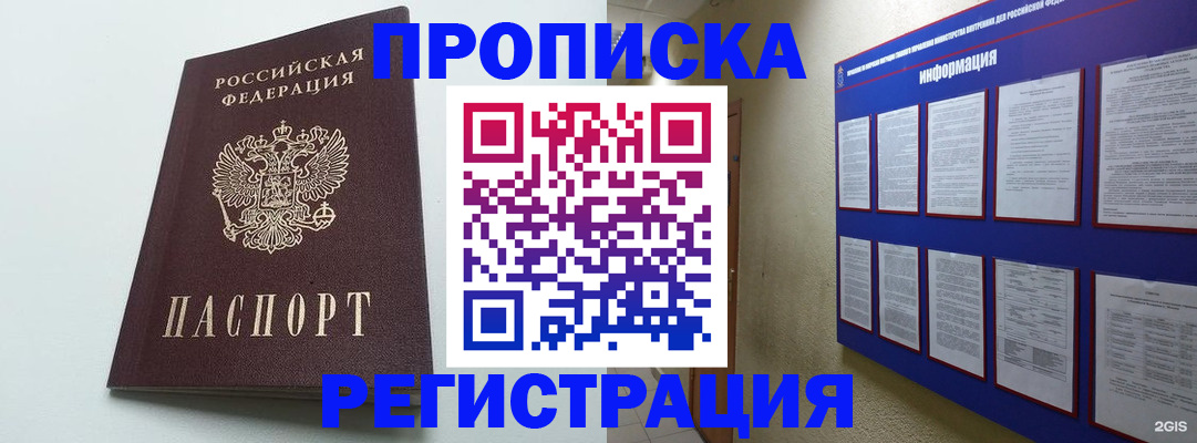 временная регистрация 2025 в Амурской области