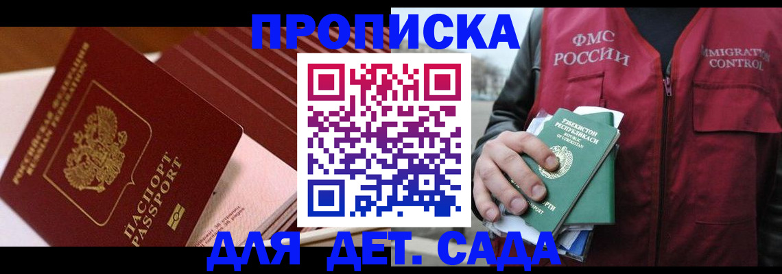 прописка в Амурской области