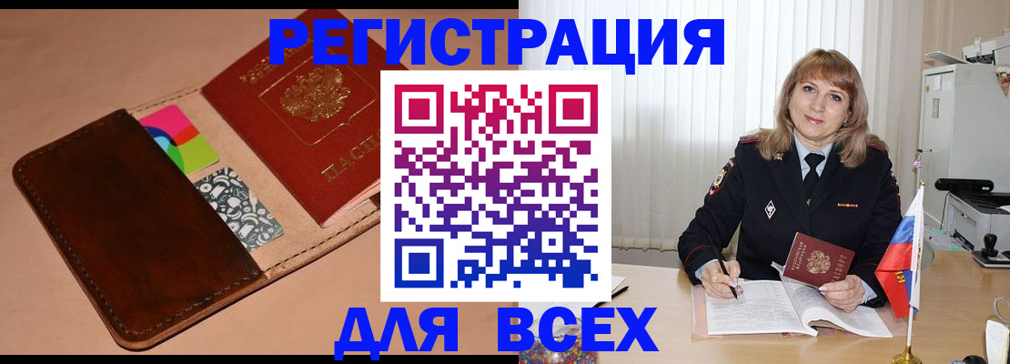 прописка 2025 в Амурской области
