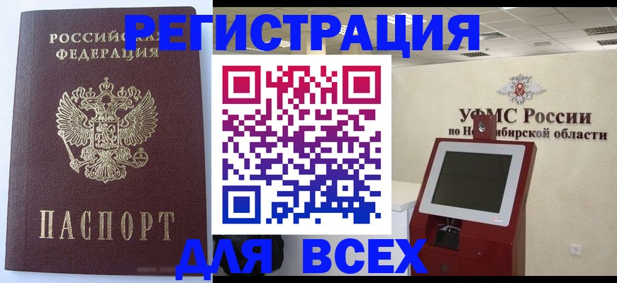 прописка ребенка в Амурской области