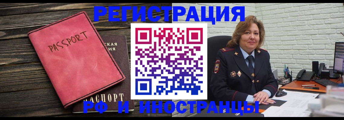 где прописаться в Амурской области