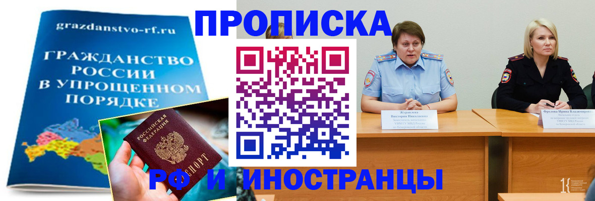 временная прописка в Амурской области