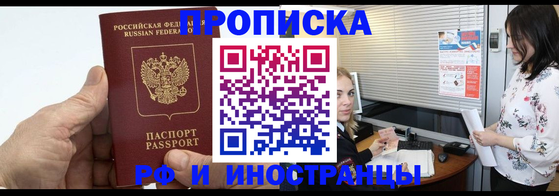 временная регистрация недорого в Амурской области